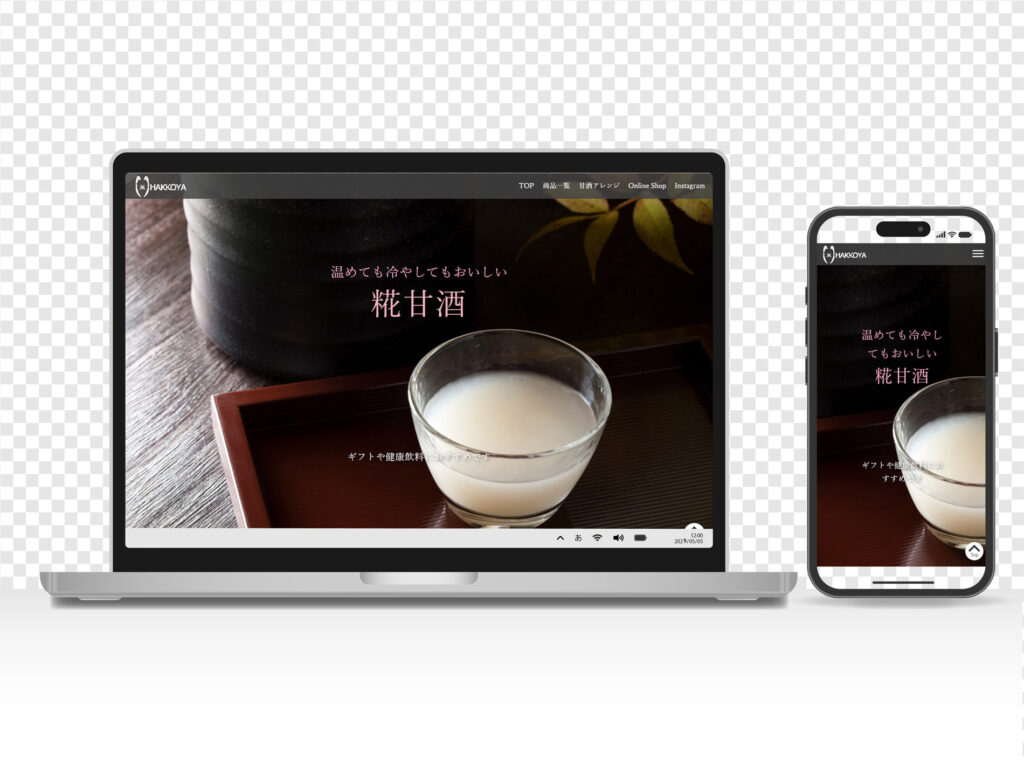 Webサイト糀甘酒